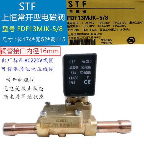 STF上恒常开电磁阀FDF13MJK-5/8 FDF10MJK FDF8M常开型电磁阀线圈