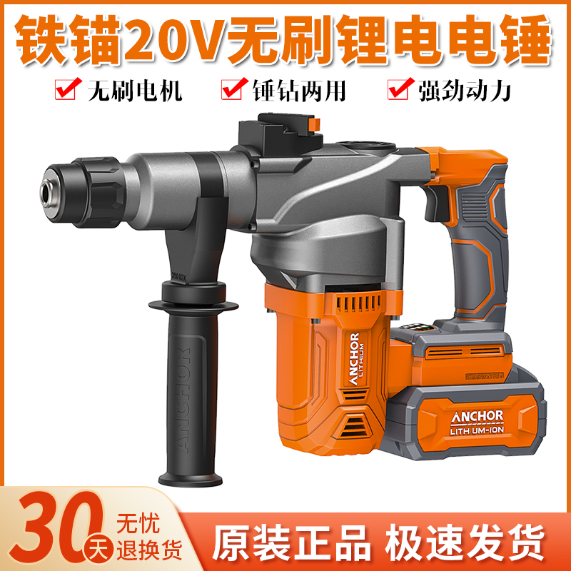 铁锚20V无刷锂电充电式电锤DCR2大功率多功能家用电钻电镐方柄头