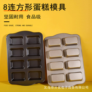 Brownie cake mold Cheese toast mould 方形乳酪布朗尼蛋糕模具