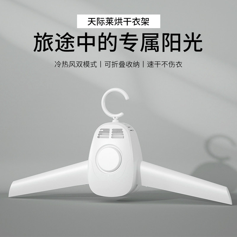 便捷式可折叠旅行干衣机迷你智能烘干衣架学生高温消毒衣物架