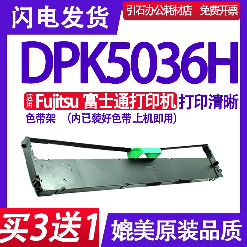 色带适用富士通架打印机