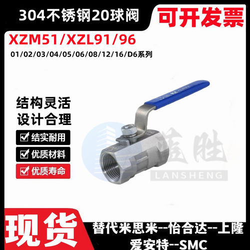 304不锈钢20球阀XZM51/XZL91/96-01/02/03/04/05/06/08/12/16/D6