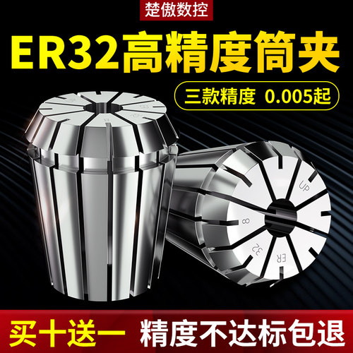 ER32高精度筒夹弹性雕刻机夹具弹簧数控刀柄ER32 8 11 16 32夹头