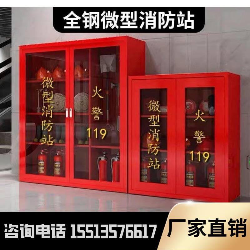 北京微型消防站柜玻璃箱