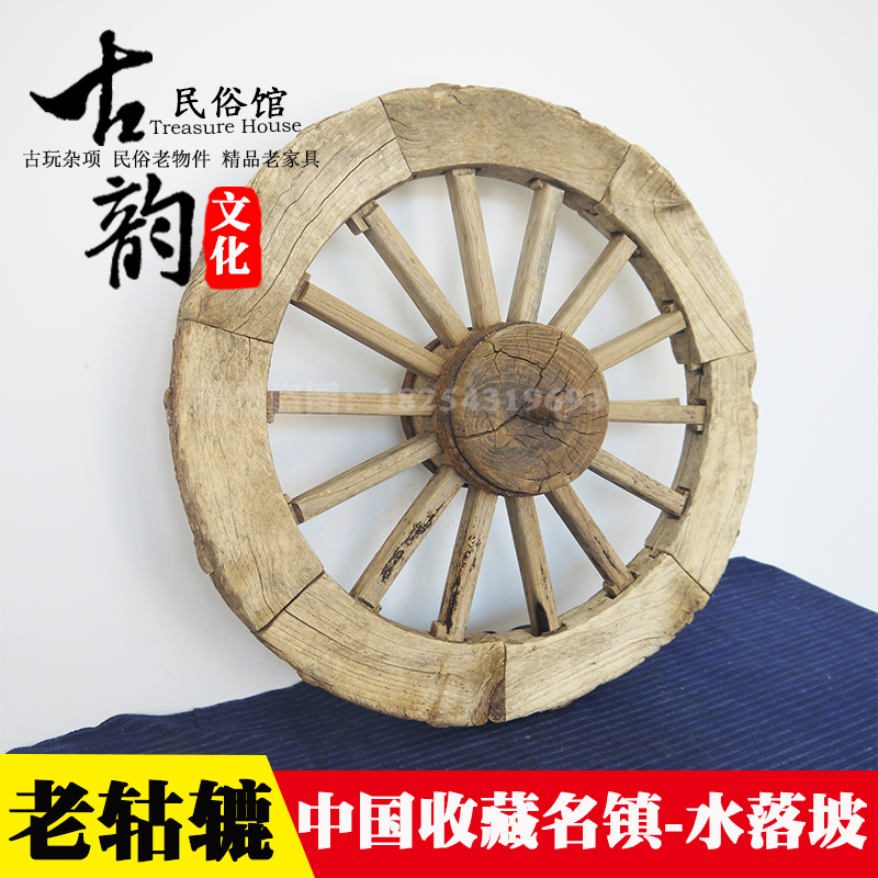 怀旧老物件民俗杂项车轱
