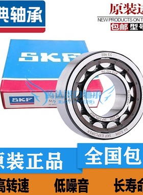 瑞典SKF轴承NJ208 NJ209 NJ210 NJ211 NJ212 NJ213ECM ECP ECJ C3