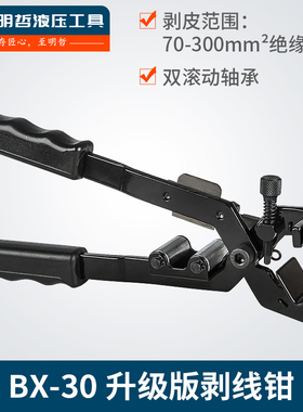 多功能电工剥线钳高压电缆剥线器绝缘导线拨线钳BX-30剥皮器BX40B