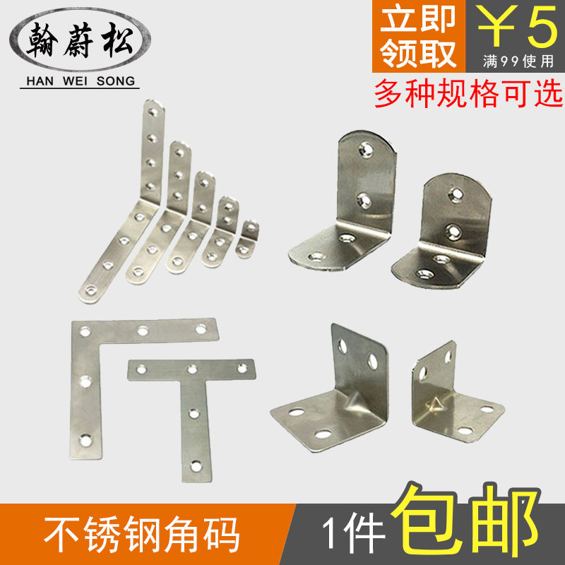 不锈钢角码度直固定铁型