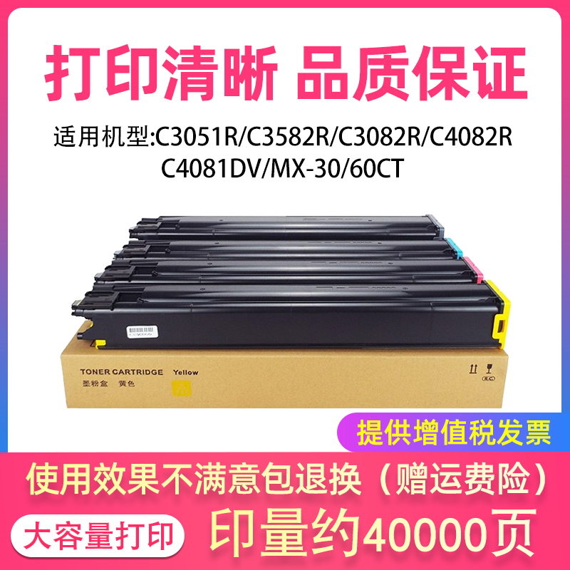 适用夏普C3051R C3582R C3082R C4082R粉盒C4081DV墨盒MX-30/60CT