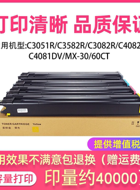 适用夏普C3051R C3582R C3082R C4082R粉盒C4081DV墨盒MX-30/60CT