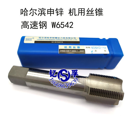 哈尔滨申锌SXT机用丝锥 高速刚丝攻M27M28M30M33M36M39*2*2.5 *3