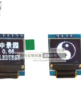 中景园0.66寸OLED显示屏6448液晶屏模块IIC接口i2c ssd1306驱动