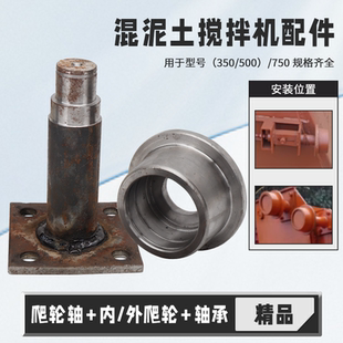 JZM350 750混凝土搅拌机配件爬斗料斗爬轮轴承提升滑轮滚轮轴 500