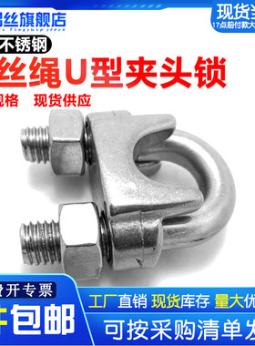 304不锈钢丝绳U型夹头锁扣卡子卡扣绳夹卡头锁头M2~M32
