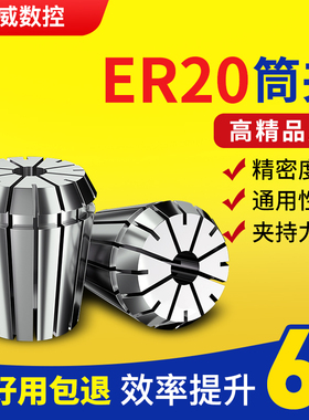 高精度ER20夹头筒夹2MM-14MM弹性夹头/嗦咀/雕刻机多孔器夹头夹套