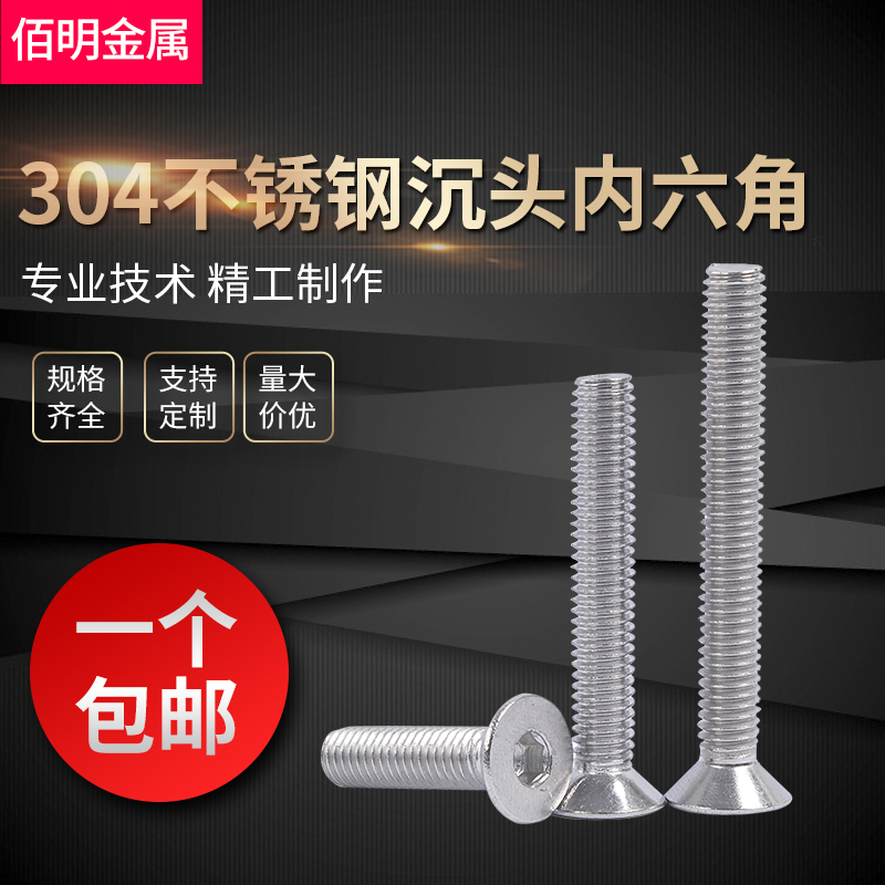 M2M2.5M3M4M5M6M8M10mm304不锈钢沉头内六角螺丝 平头螺栓钉*3-90