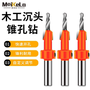 沉头螺丝深引孔成孔打孔锥孔开孔器麻花 德国进口木工沉孔钻头套装