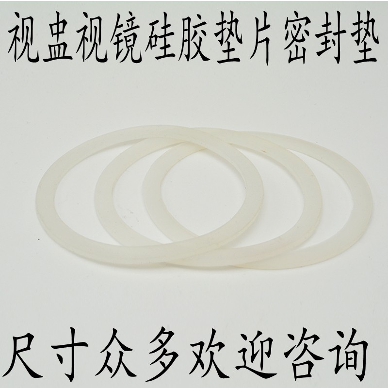 垫圈垫片硅胶密封件视盅圆形玻璃视镜玻璃硼硅钢化高温高压50/60