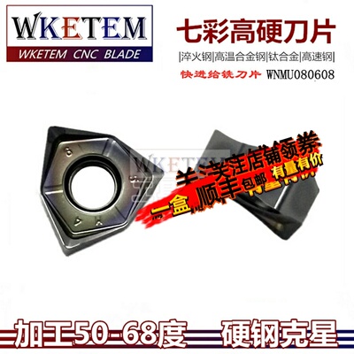 七彩超硬淬火数控铣刀片WNMU080608EN重切削快进给彩色钛合金刀头