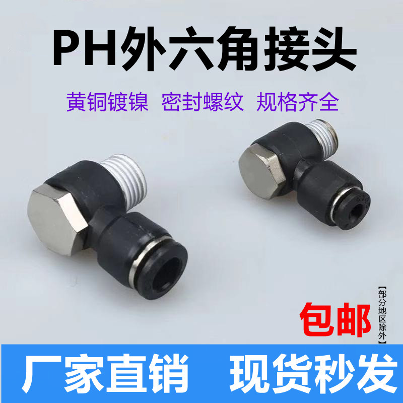 气动快速插外六角接头管