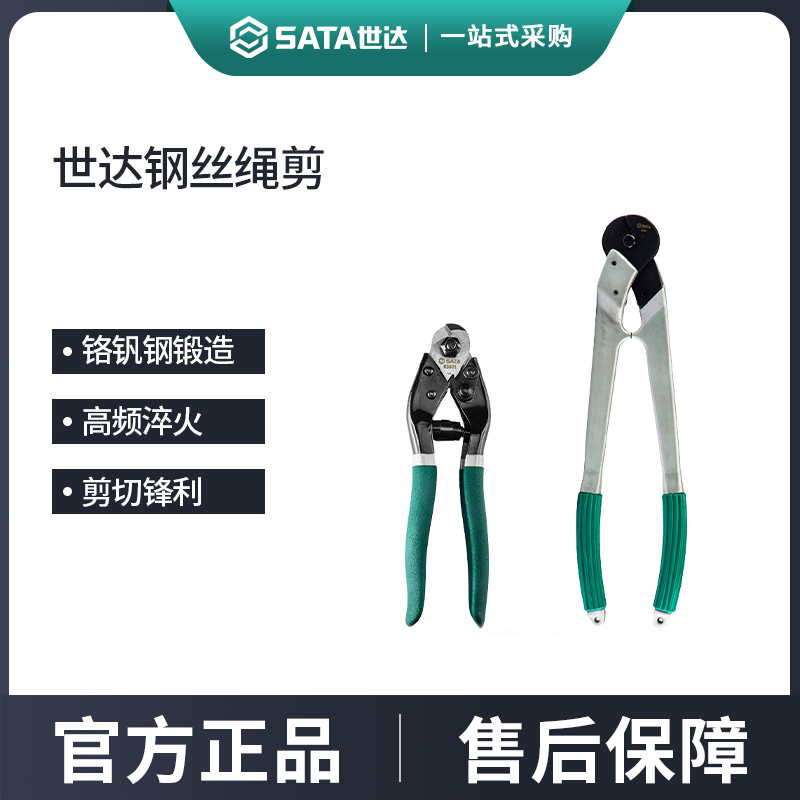 世达钢丝绳剪断钳刀超硬