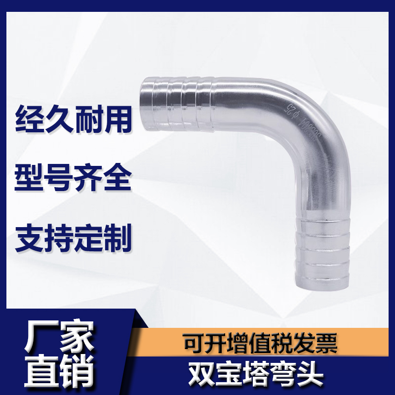 源飞不锈钢双头皮管弯度