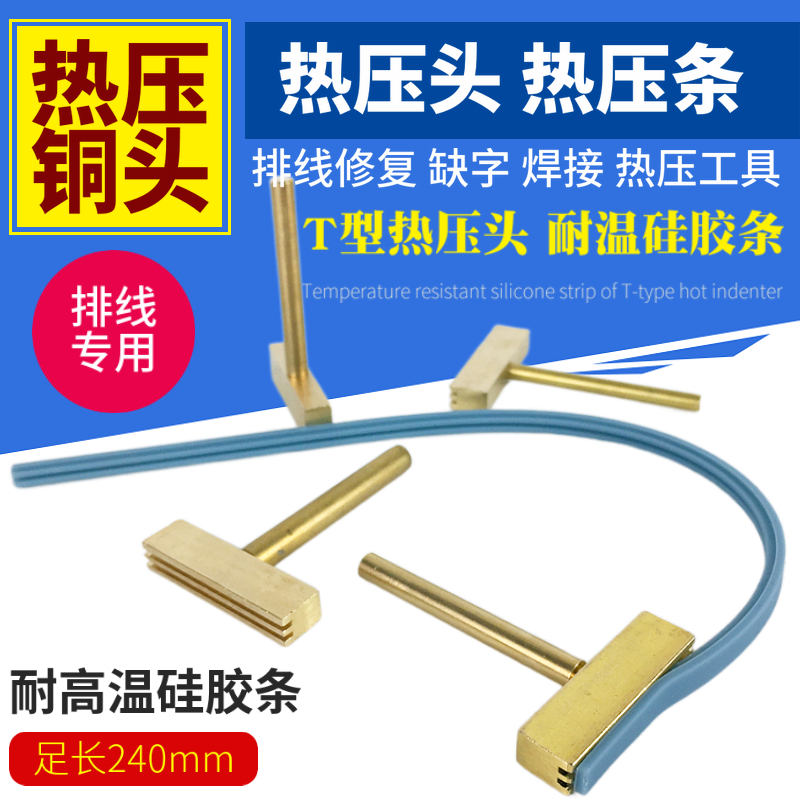 排线焊接修复工具型纯铜
