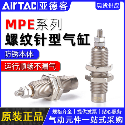 亚德客原装单动微型螺纹针型气缸CJPB/MPE6/8/10/12/16*5X10X15-N
