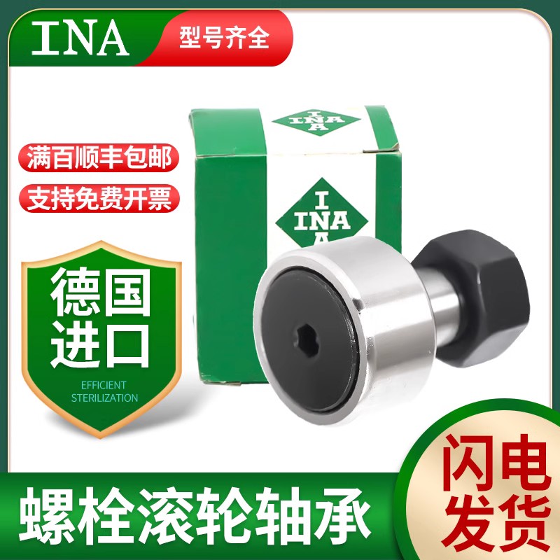 德国INA螺栓滚针轴承KRV/KR13-PP-A 16 19 22 26 30 32 35 40 47X