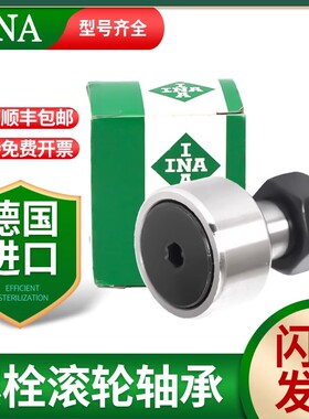 德国INA螺栓滚针轴承KRV/KR13-PP-A 16 19 22 26 30 32 35 40 47X