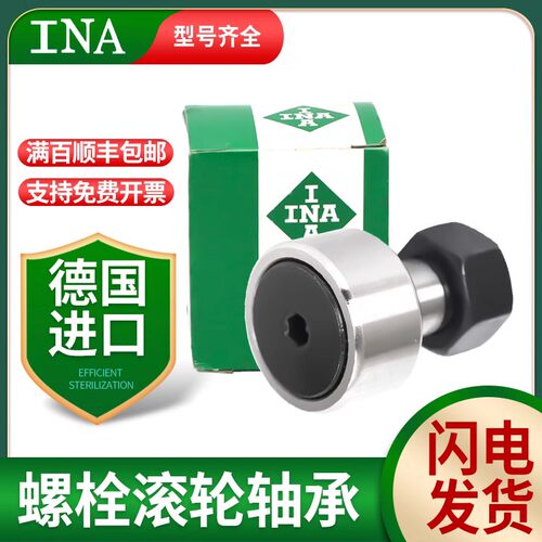 德国INA螺栓滚针轴承KRV/KR13-PP-A 16 19 22 26 30 32 35 40 47X