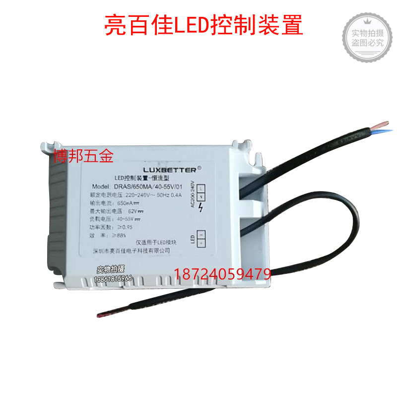 LUXBETTER LED控制装置DRAS/650MA/40-55/0135W用于LED模块亮百佳
