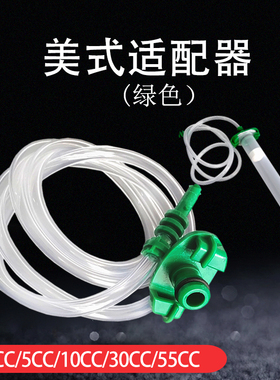 美式针筒连接头点胶机转接头针管适配器3/5/10/30/55CC胶桶适配器