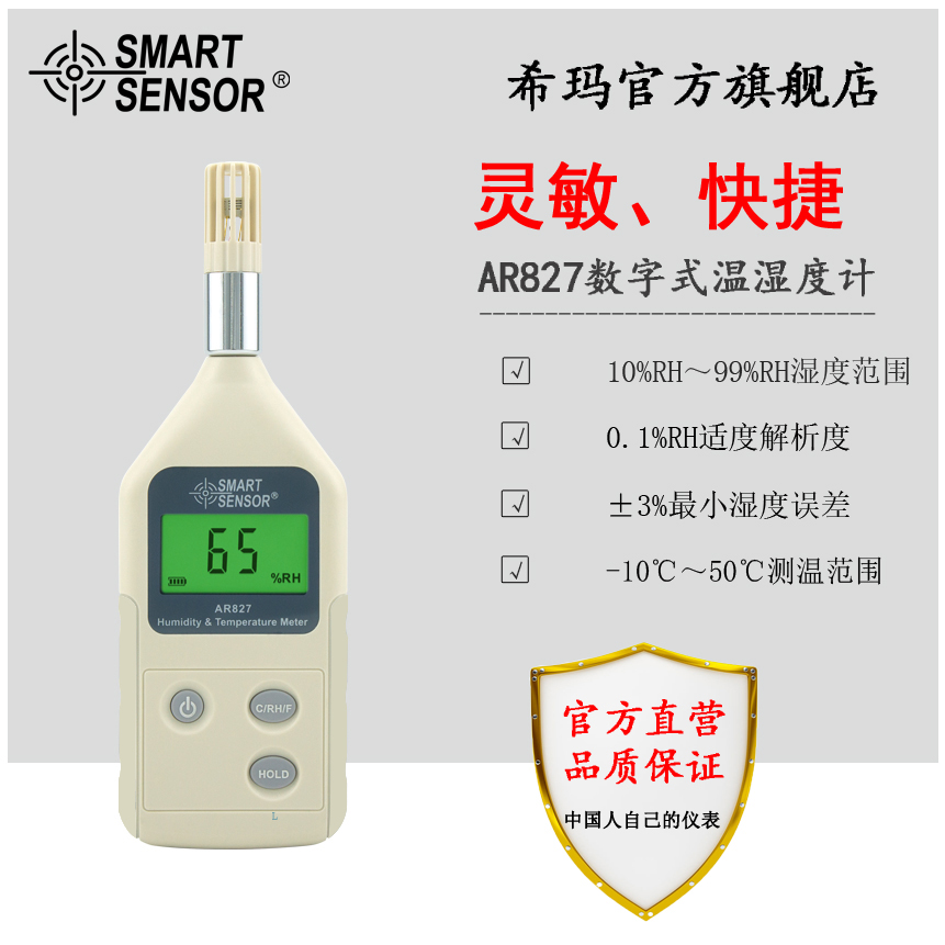 希玛手持式温湿度计工业