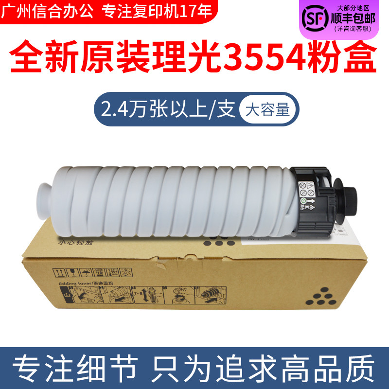 原装理光3554C碳粉MP2554 3054SP 4054 5054 6054 2555 炭粉盒