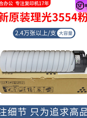 原装理光3554C碳粉MP2554 3054SP 4054 5054 6054 2555 炭粉盒
