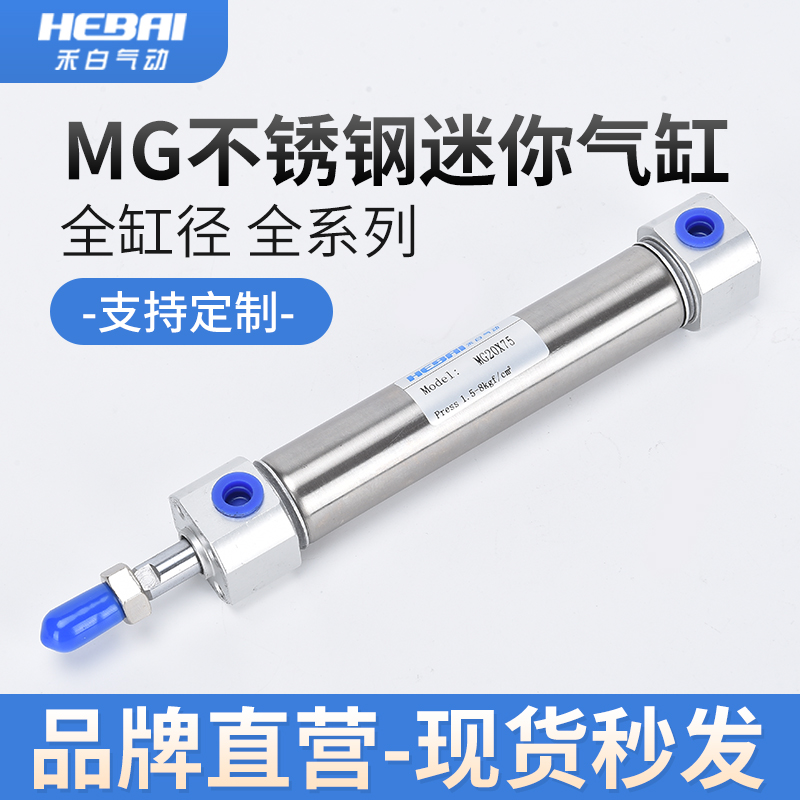 气动迷你不锈钢小型气缸MG20/25/32/40-25X50*75X100/150*200S