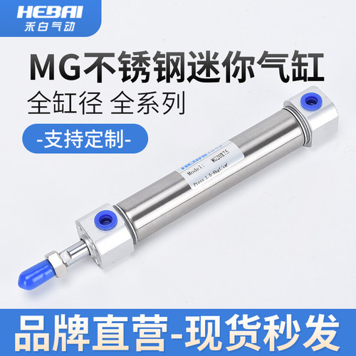 气动迷你不锈钢小型气缸MG20/25/32/40-25X50*75X100/150*200S