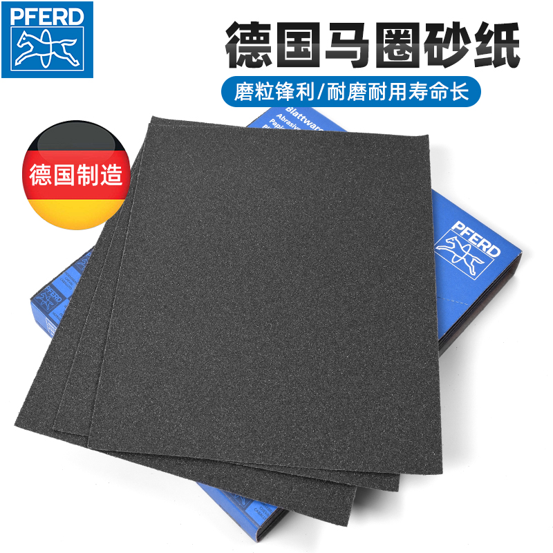 砂纸打磨德国进口 马圈PFERD水磨砂纸抛光超细2000/10000高档沙纸
