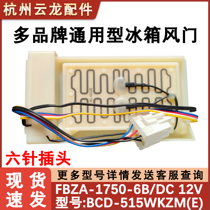 适用多品牌通型冰箱电动
