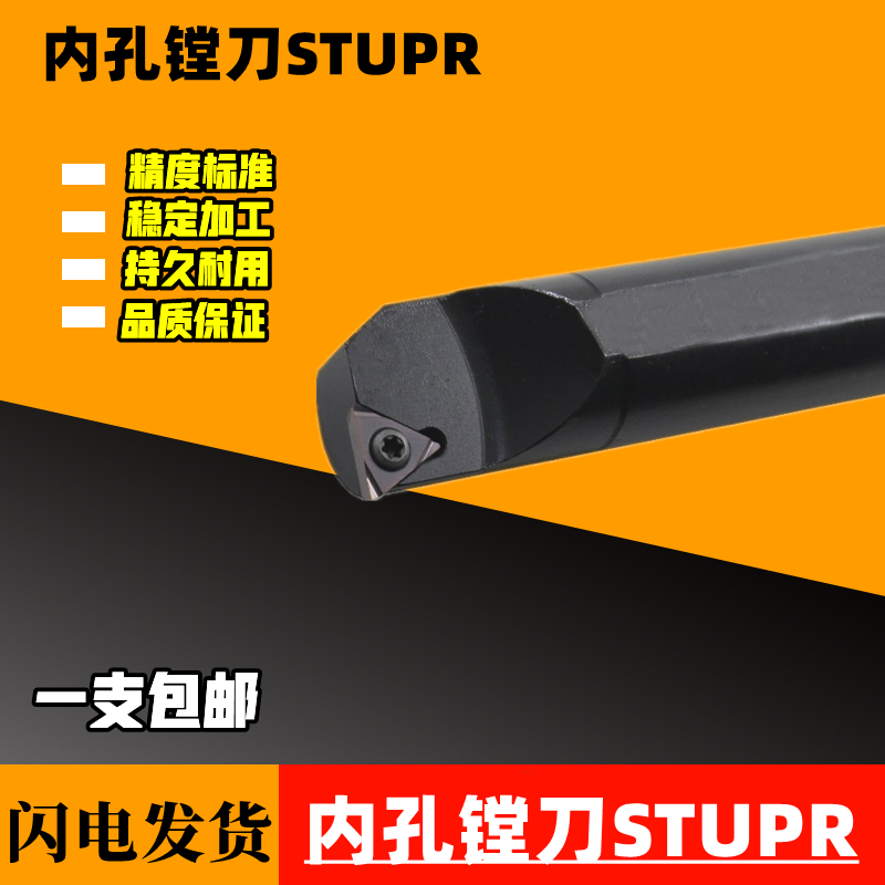 数控刀杆95度内孔车刀S08K S10K S16Q S20R S25S-STUPR L11 09
