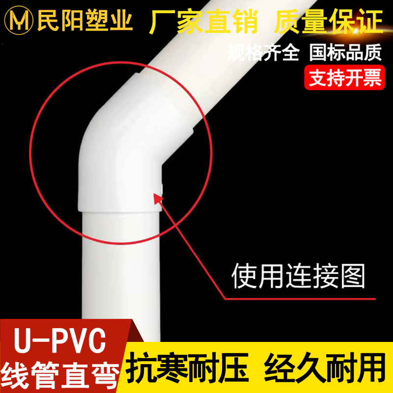 PVC线管直弯 45度弯头 电工线管弯头 塑料管接头32 40mm直径直弯