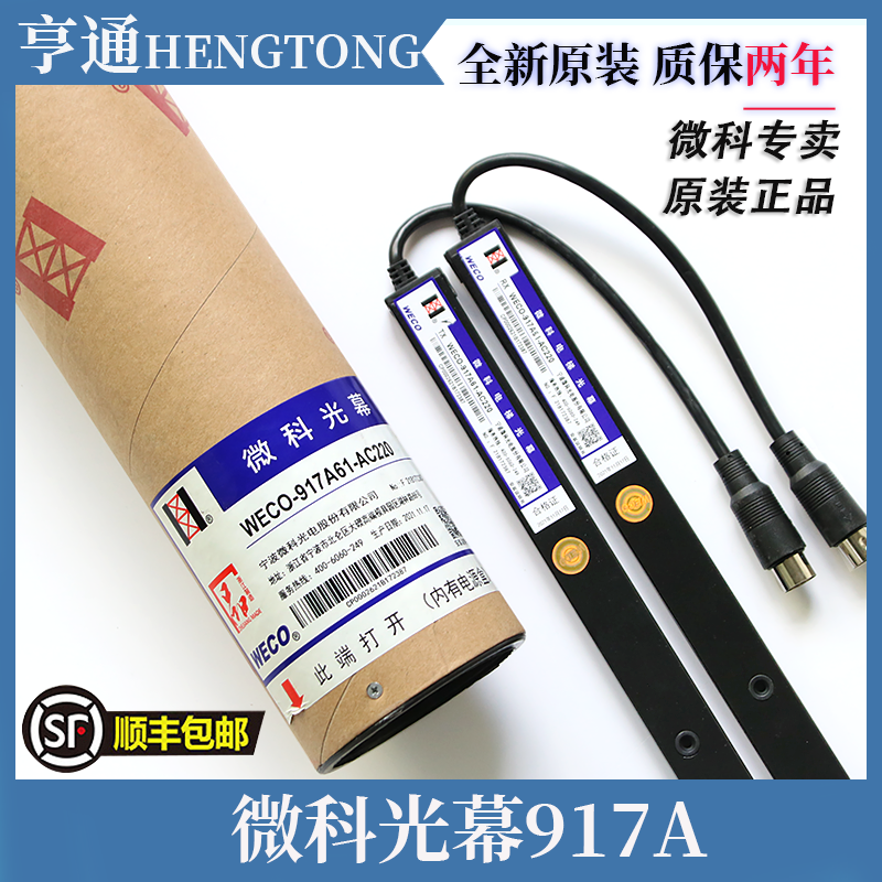 通用微科电梯光幕型配件