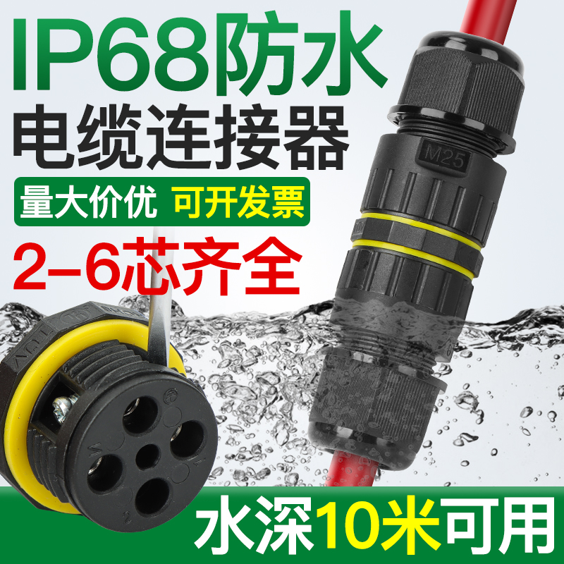 户外防水连接器电线电缆快速接线端子对插接头防雨埋地可重复拔插