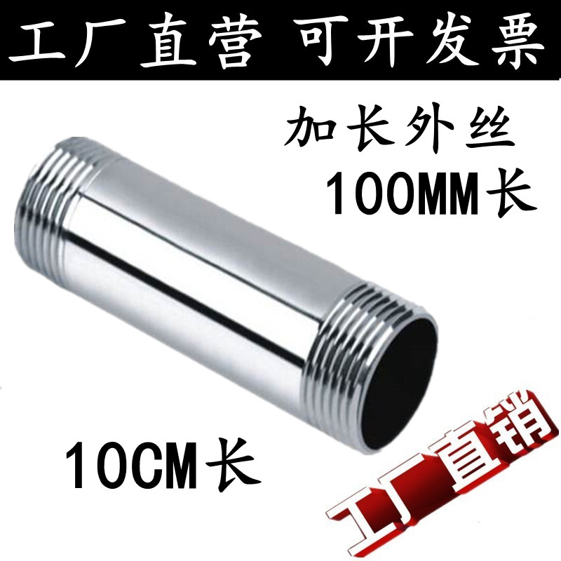 长不锈钢加外丝圆管对双