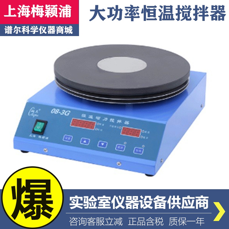 上海梅颖浦08-3G大功率加热磁力搅拌器 H01-2G大容量搅拌器100L