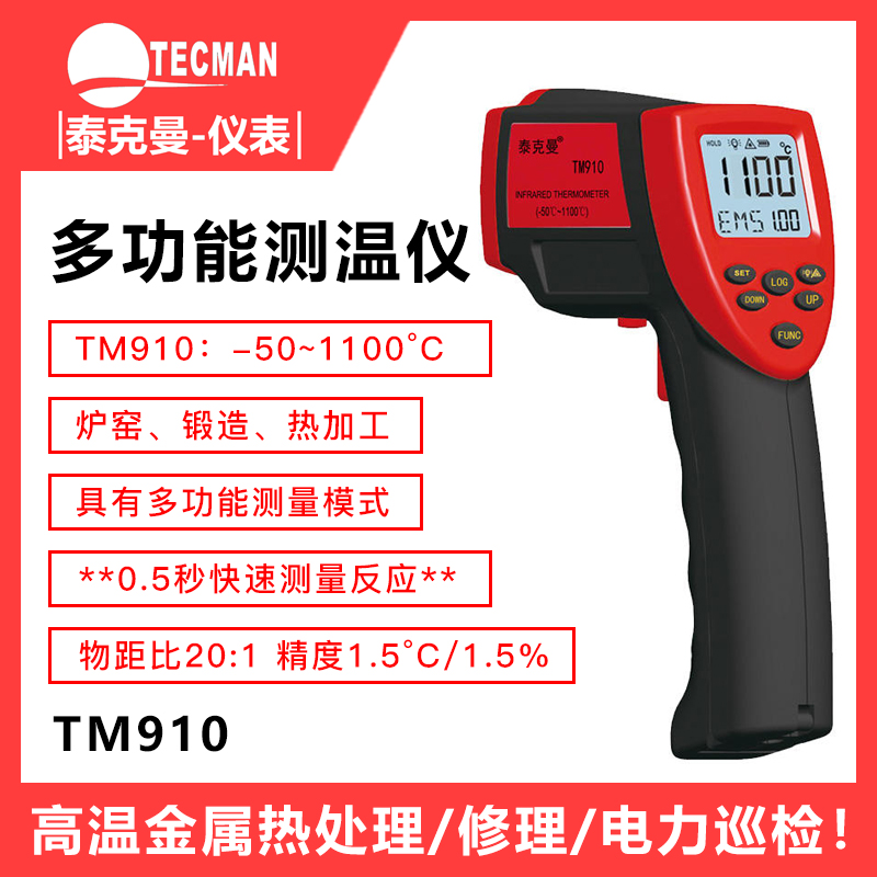 泰克曼TM910高温红外测温仪工业温度计1100度测温枪红外线测温仪