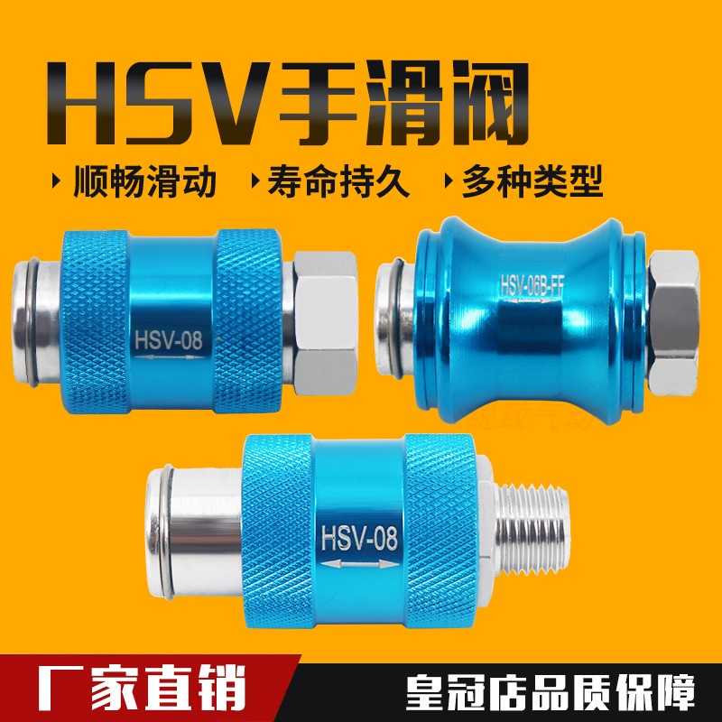 气动手推阀HSV08手滑阀滑动开关推拉阀HSV-08B排气阀06-10-15FF