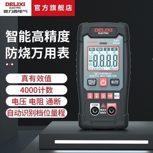 德国进口德力西电气数字万用表电工专用防烧背光高精度电流表万用
