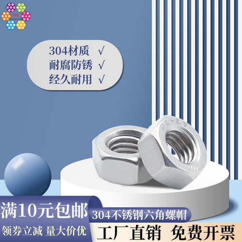 【M1.6M2M3M3.5M4~M36】304不锈钢六角螺帽 六角螺母螺丝帽DIN934